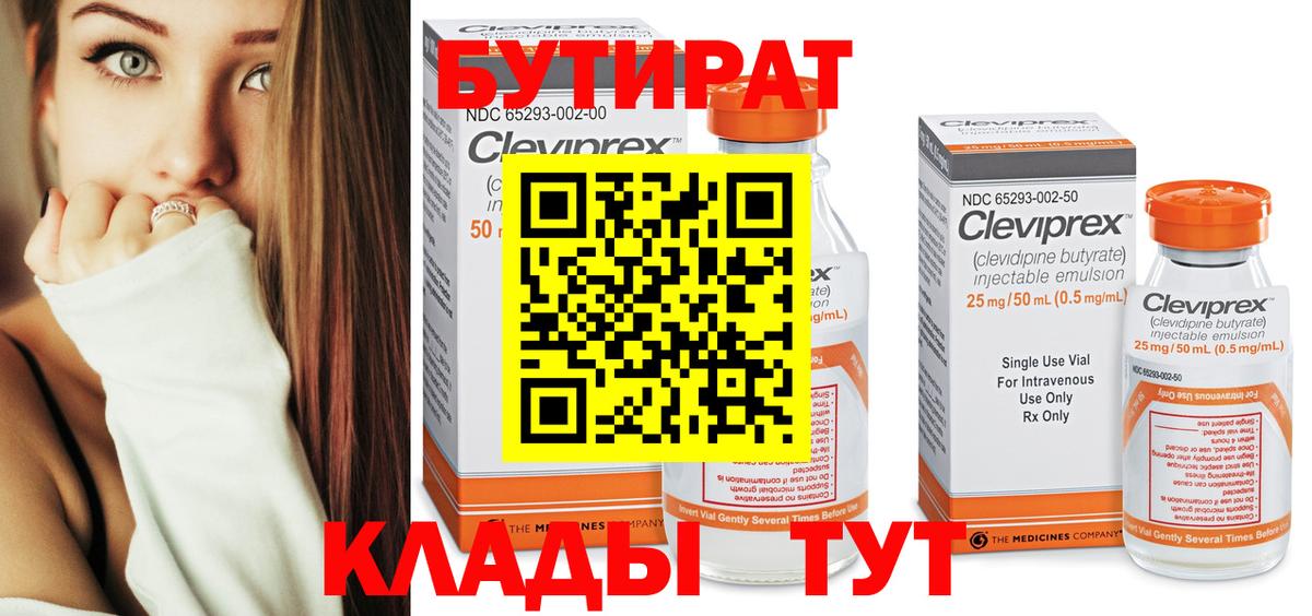 Бутират  Вход с VPN  Урус-Мартан  Бутират буратино 