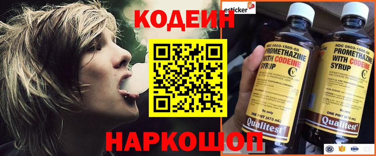Урус-Мартан  Кодеиновый сироп Lean Purple Drank  Вход с VPN 