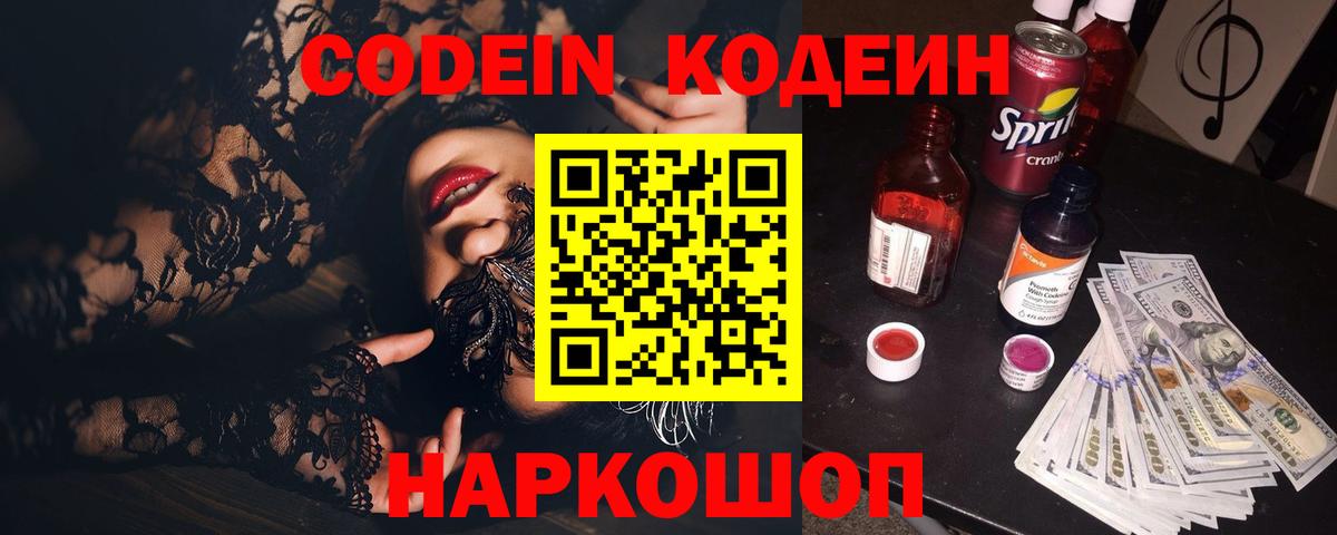 Кодеин напиток Lean (лин) Урус-Мартан