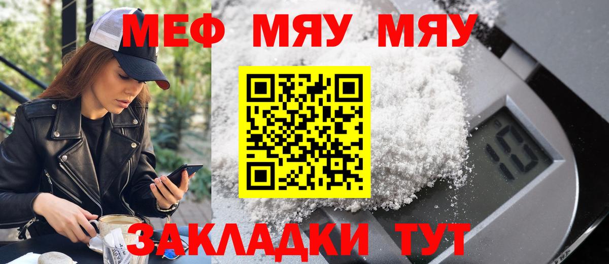Меф мяу мяу кристаллы Урус-Мартан